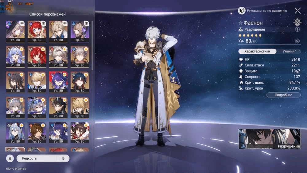 Honkai Star Rail 26 Legendary Characters