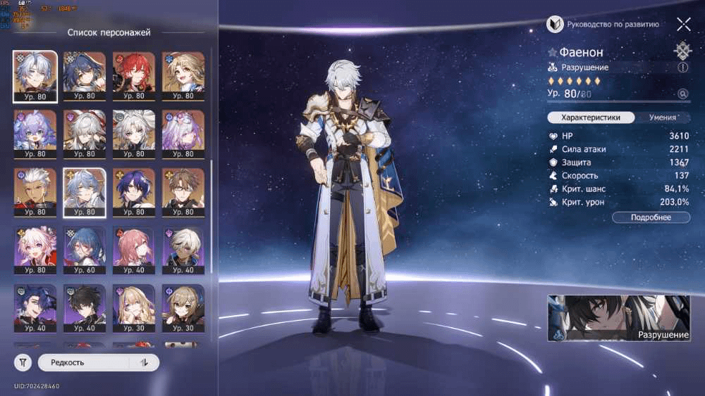 Honkai Star Rail 26 Legendary Characters - Image 4