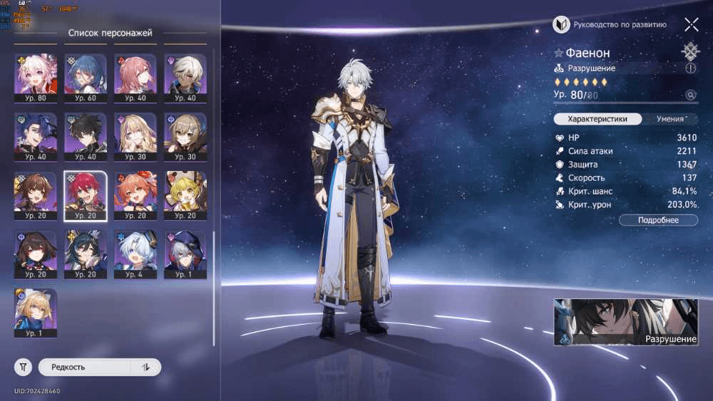 Honkai Star Rail 26 Legendary Characters - Image 3